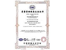 質量管理體系認證書